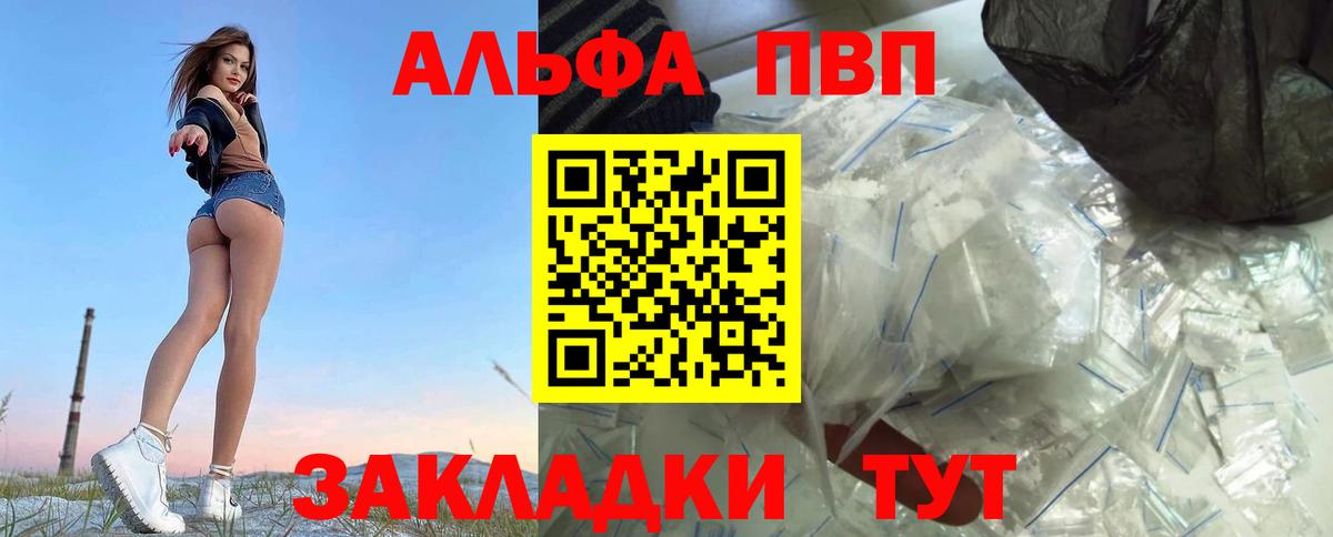 Alpha PVP крисы CK  A PVP Соль  А ПВП Соль  Вход с VPN  А ПВП  Унеча 