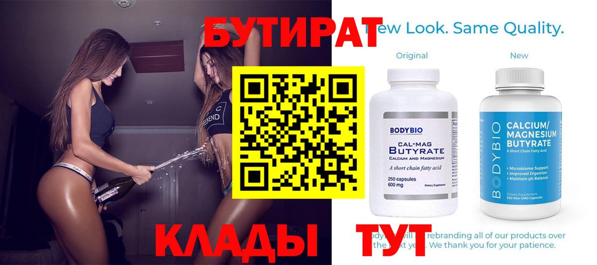 Бутират буратино  Бутират  Унеча  Вход с VPN 