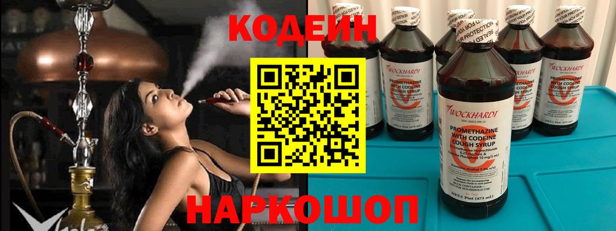 Codein Purple Drank  Вход с VPN  Унеча  Кодеиновый сироп Lean Purple Drank 