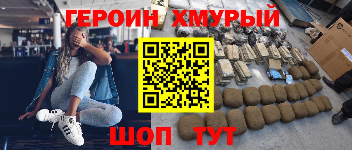 ГЕРОИН VHQ Унеча
