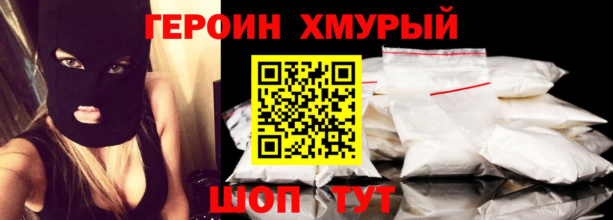 Унеча  Героин герыч  Вход с VPN 