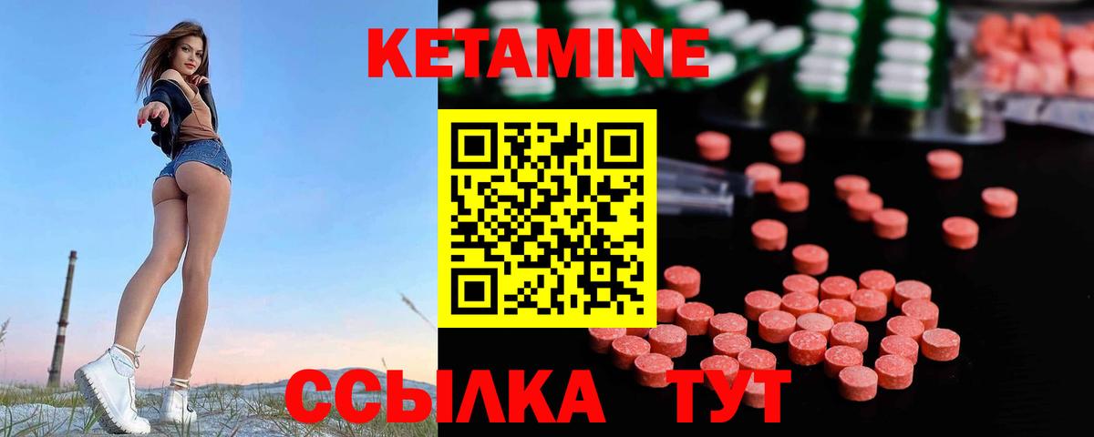КЕТАМИН ketamine Унеча