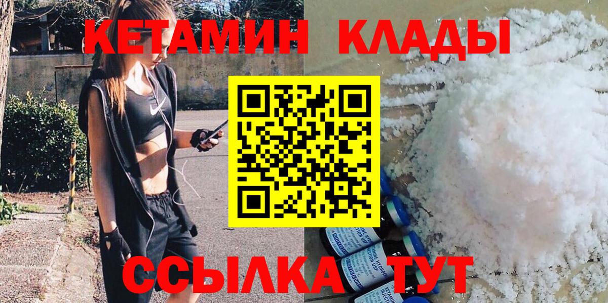 КЕТАМИН ketamine  Вход с VPN  Кетамин VHQ  МЕГА как войти  Унеча 