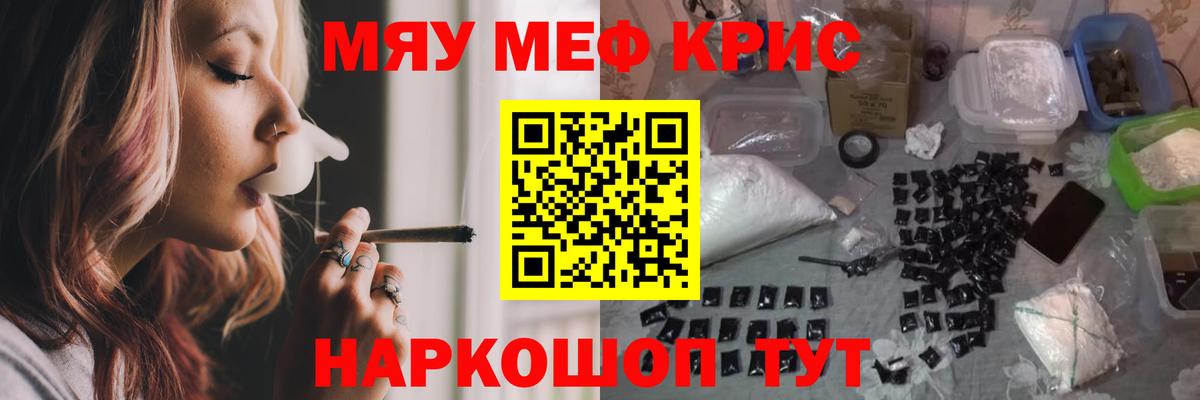 МЯУ-МЯУ  МЕФ мяу мяу  Вход с VPN  Мефедрон mephedrone  Мефедрон  Унеча 